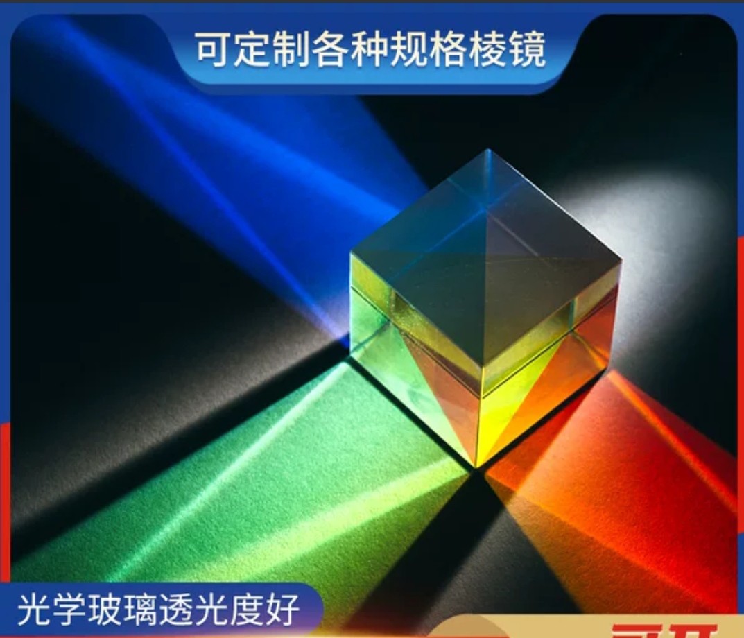 合色棱镜太阳捕手光之立方六面抛光立方体魔方分光直角玻璃源头厂-阿里巴巴