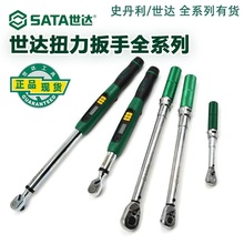 SATA世达电子扭力扳手数显扭力扳手定扭扳手扭矩扳手世达工具五金