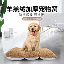 秋冬加厚保暖狗垫猫垫防滑宠物垫子羊羔绒宠物窝可拆洗宠物用品