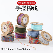 藏式手搓棉线加密耐磨手工编织diy文玩穿珠子手串编绳棉线流苏线