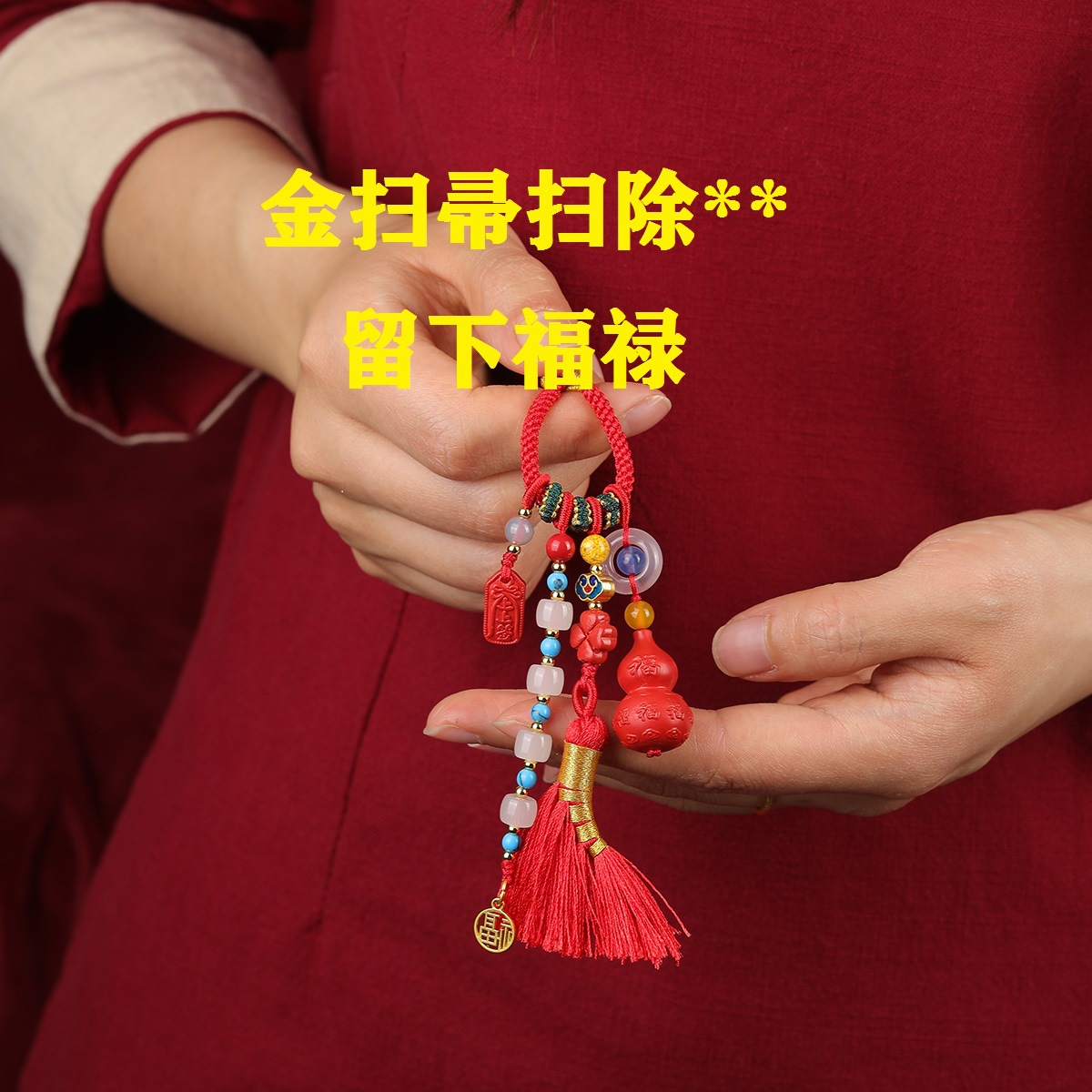 【除岁余福】高含量朱砂葫芦包挂红砂金扫帚钥匙扣挂件男女款