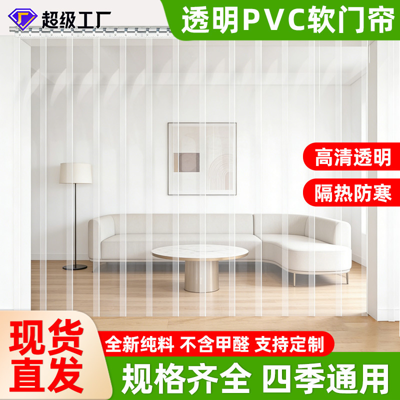 Pvc Transparent Plastic Soft Door Curtain for Summer Air Conditioning, Wind-Blocking Partition Hanging Curtain for Home Exterior Doors, Mosquito-Proof for Bedrooms and Commercial Use
