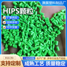 HIPS颗粒再生料电器外壳注塑粒子PS颗粒HIPS颗粒再生料定制供应
