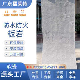工厂批发白色板岩软石学校酒店装修材料毛面花岗岩柔性石材星月石