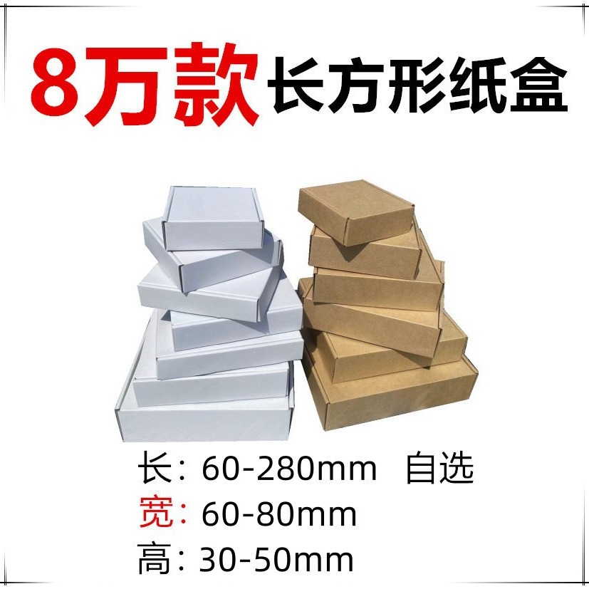 特价飞机盒专用包装盒-宽6-8厘米小尺寸批发工厂直销长方形快递盒