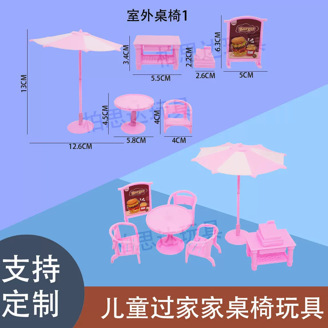过家家玩具儿童仿真户外遮阳雨伞桌椅沙滩饮品店场景模型mini摆件