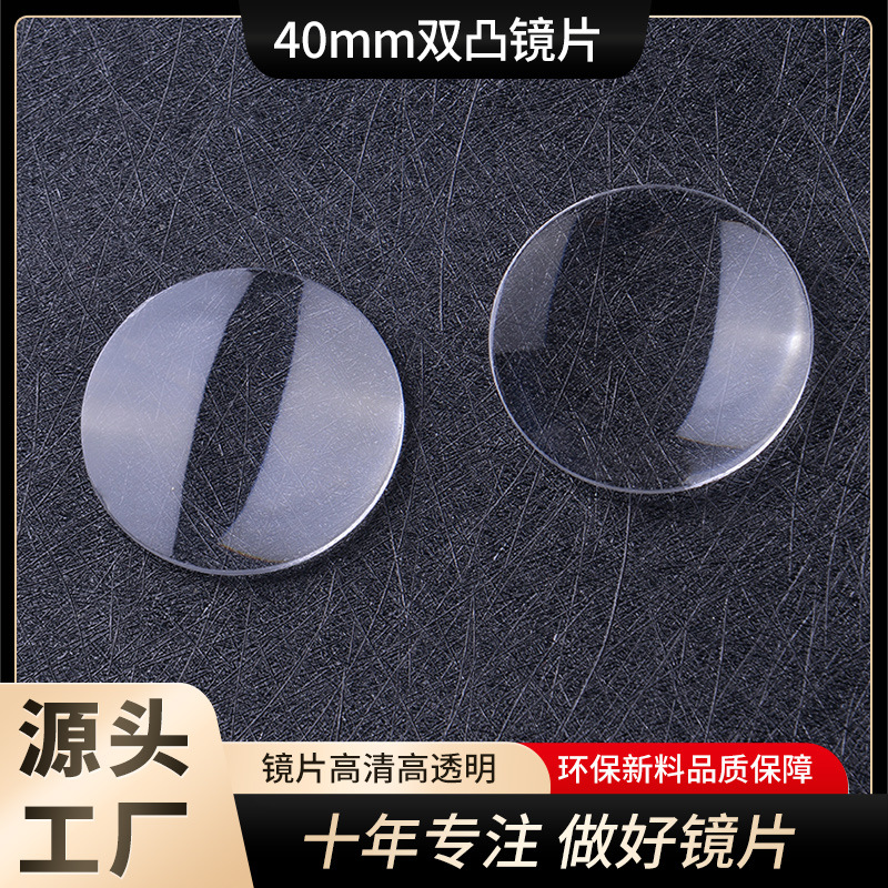 厂家直销 40mm亚克力双凸透镜光学凸镜 加工光学透镜凸透镜（薄）
