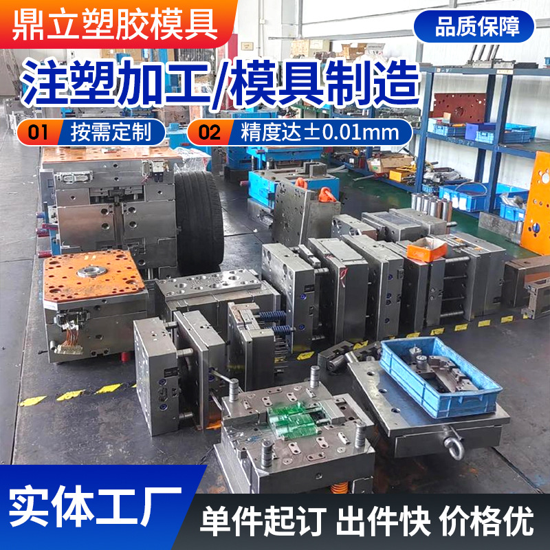 厂家定制各种注塑模具加工定制开模塑胶外壳注塑加工ABS塑料制品