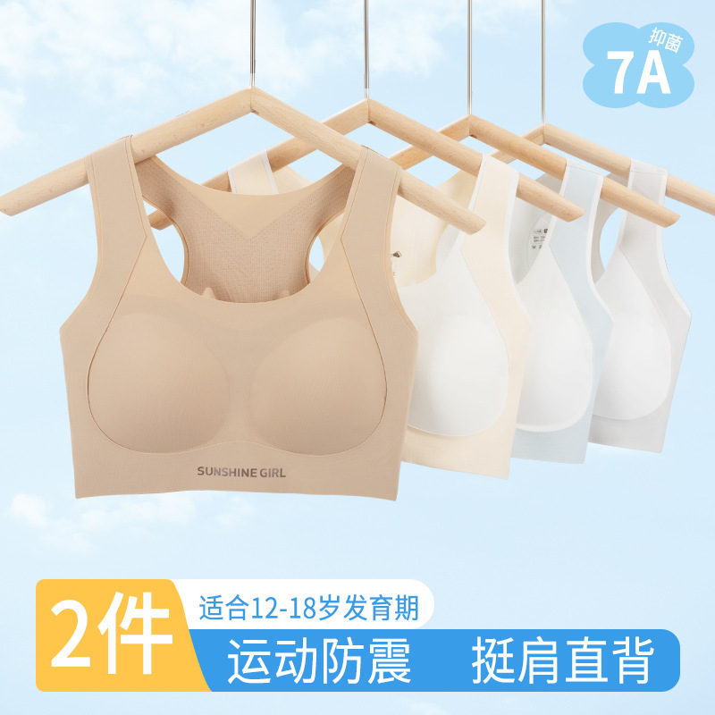 爆款隐形肤色内衣发育期12-18少女文胸女童初高中生抗菌运动背心|undefined