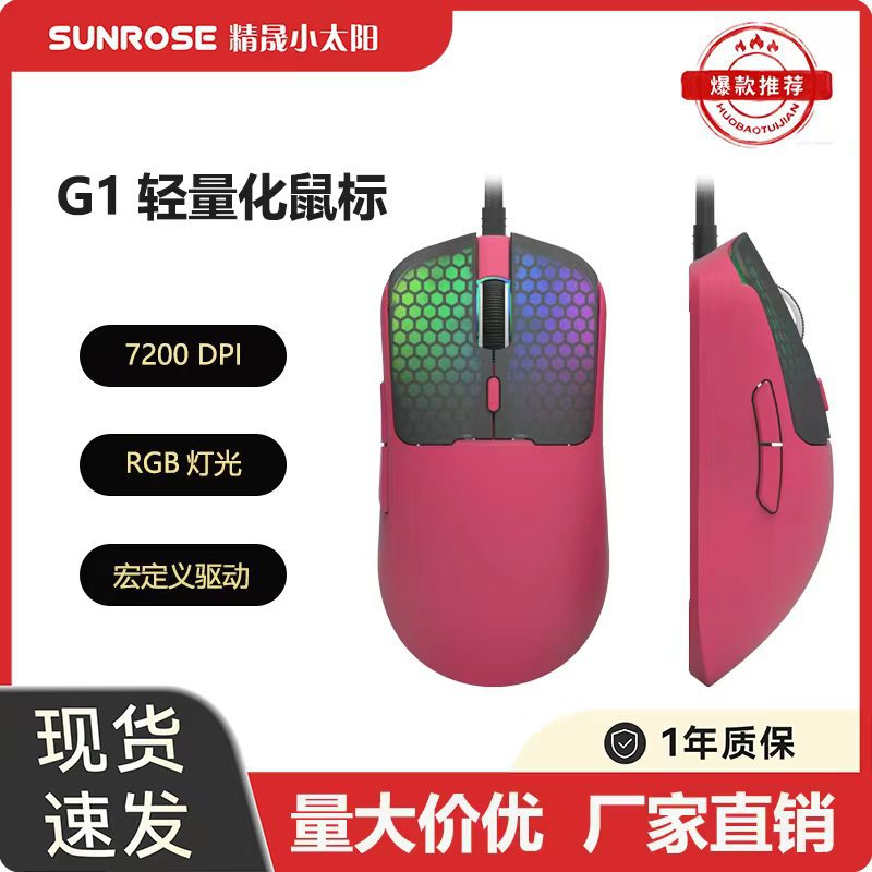 Sunrose Jingsheng Little Sun G1 Lightweight Gaming Mouse Mechanical E-Sports Macro Office Computer Peripherals