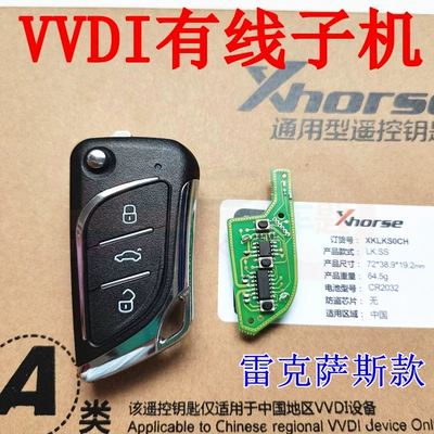 Car Keys — card sub-machine DS blade - vvdi-wired-lexus