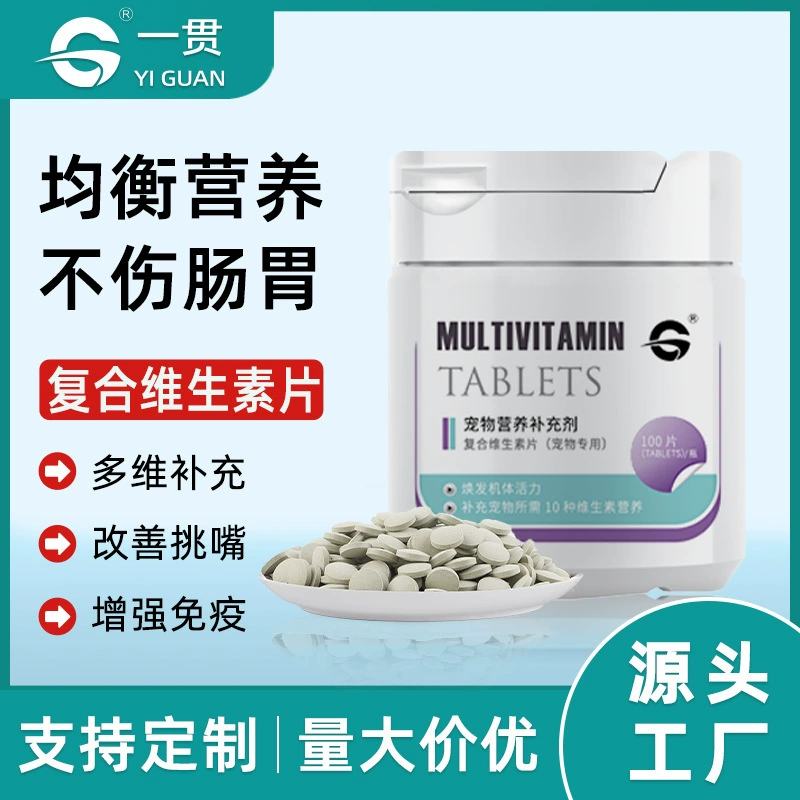 Always Pet Dog витаминный комплекс таблетки Собаки и кошки дополняют различные питательные вещества для повышения иммунитета 100 таблеток/флакон