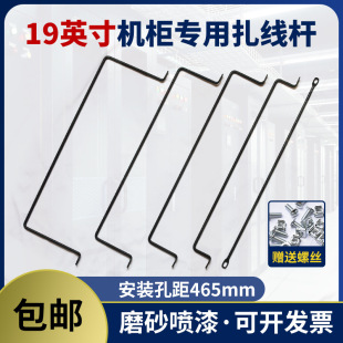 Network Cabinet Tying Rod Cable Organizer Bundling Line Straight Bending Rod 581015 Male Fraction Horizontal Fixed Tying Rod