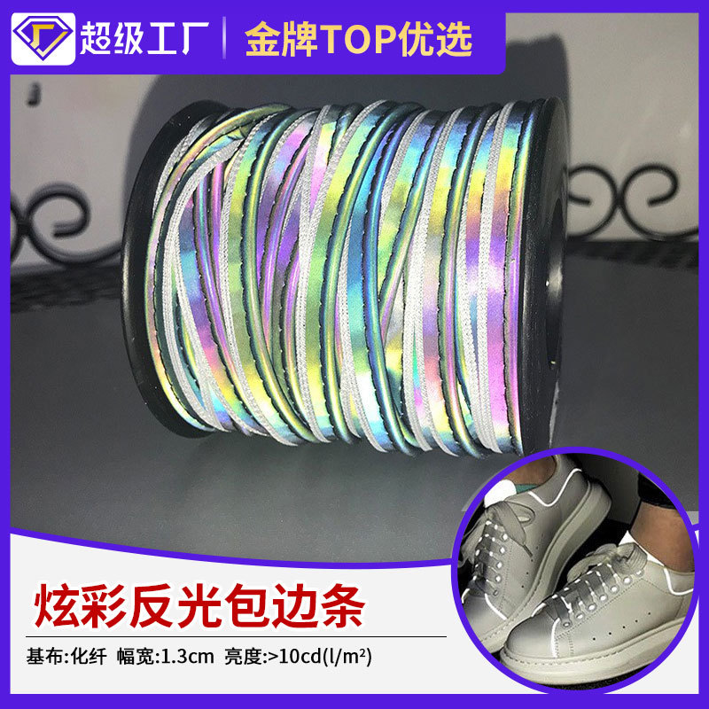 cnss条彩反光包边条幻彩化纤反光条亮彩包边带反光滚边绳厂家直销