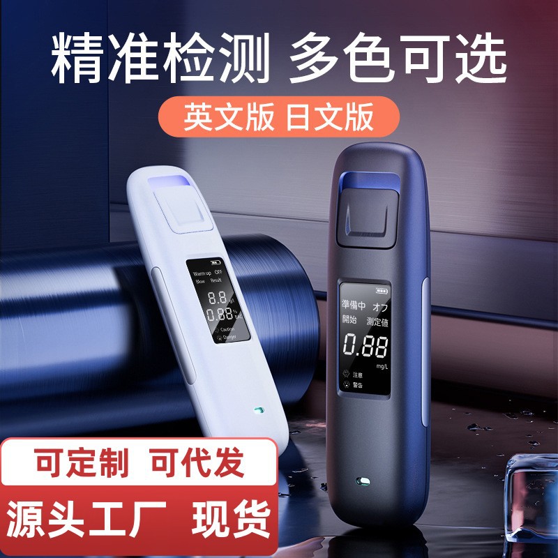 新款日本酒精测试仪便携吹气式检测仪交通防酒驾高精度充电测量仪