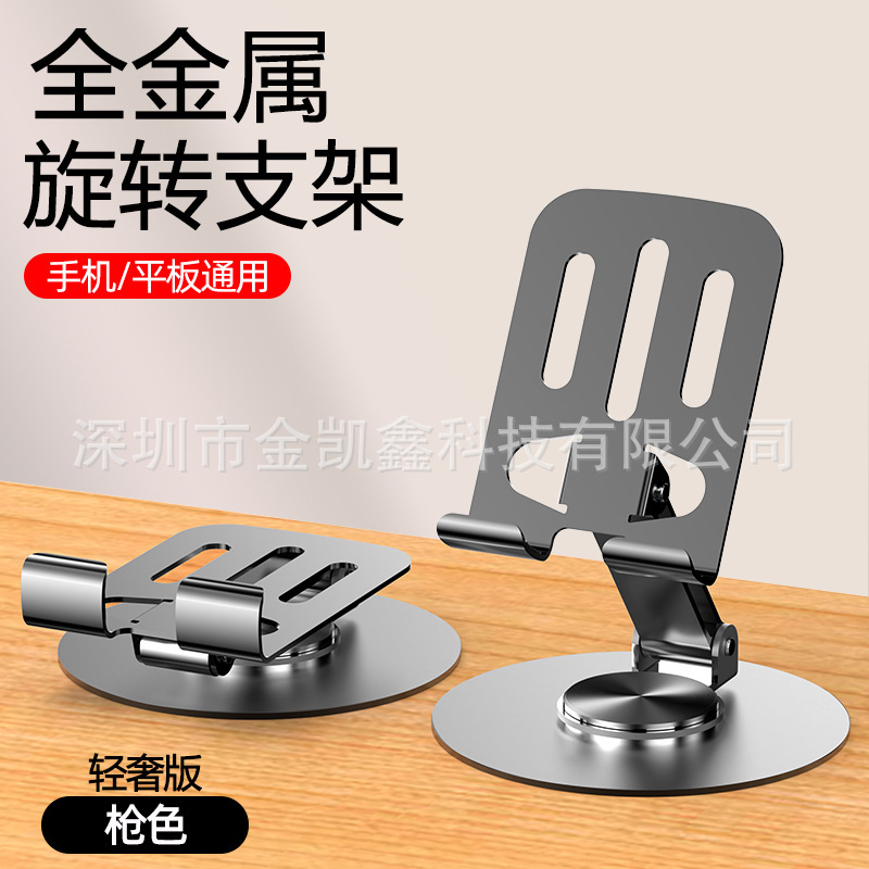 手机平板通用双杆金属直播支架可旋转调节桌面懒人折叠散热支撑架|undefined