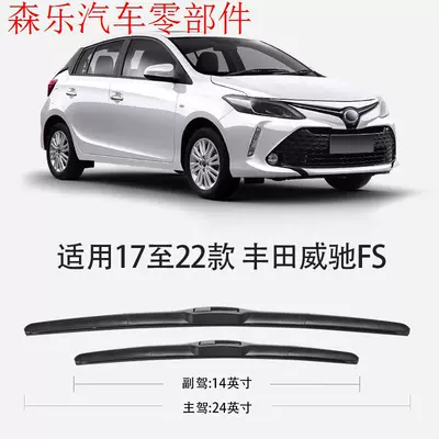 Suitable for Toyota Vios Fs Wiper