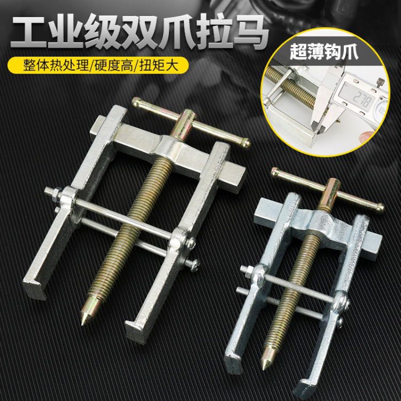 拉马二爪器小型轴承拆卸工具小型拉拔器电动工具拆取轴承拔轮器|ms