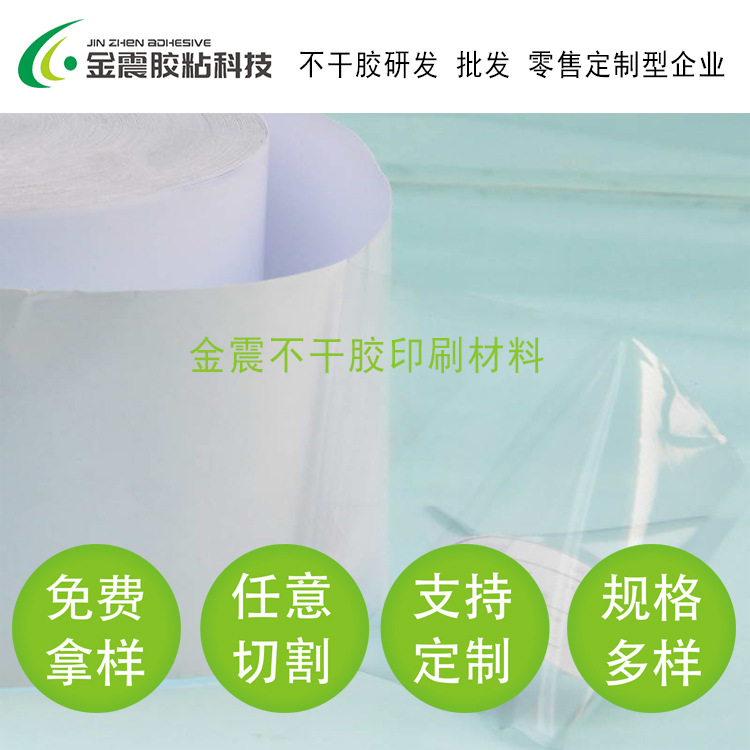 厂家生产PVC不干胶原材料过16P标准透明PVC标签不干胶各类环保PVC