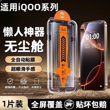 适用iQOO131211s1087秒贴无尘舱Neo9sPro+Z9Turbo+U5钢化手机贴膜