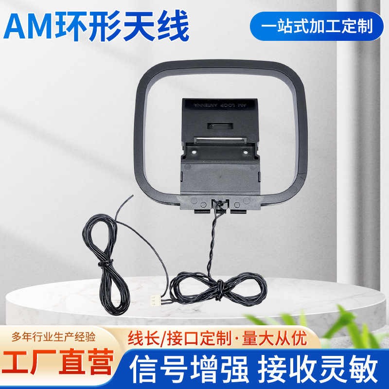 AM天线 100726线 A2505H-3P  AM信号接收线 AM收音机天线 天线框