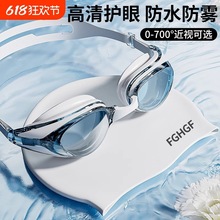 泳镜近视高清防雾防水女游泳眼镜带度数男款成人潜水装备泳帽套装