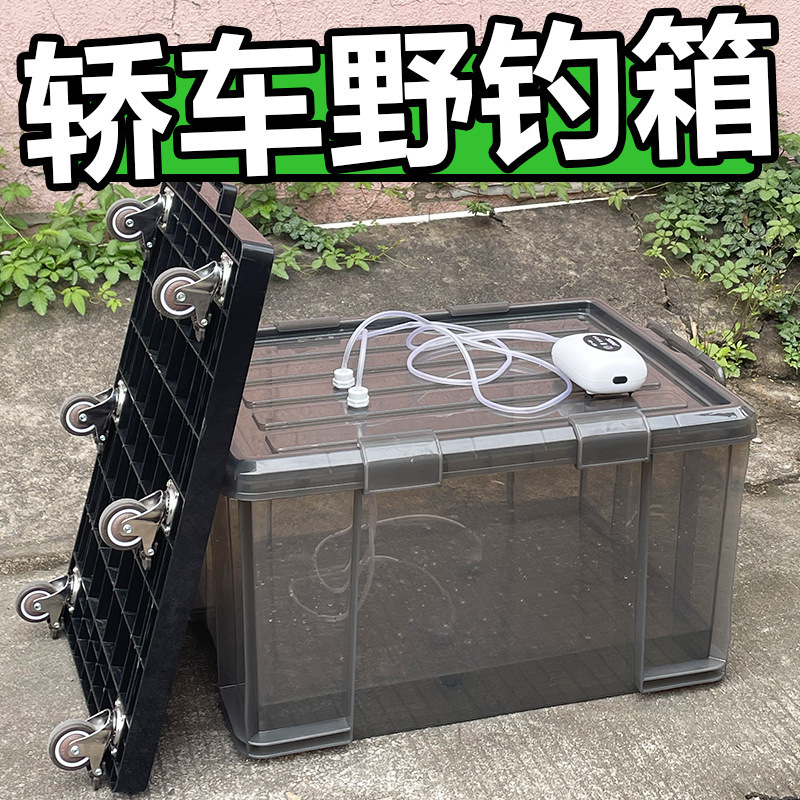 后备箱活鱼桶装鱼箱大号车载装鱼箱活鱼密封运输水箱拉鱼钓箱增氧