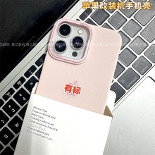 适用于苹果XSmax改16Promax改装机简约ins小清新XR改16新款手机壳