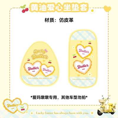 Suitable for Emma Dundun Electric Car Seat Cushion Cover, Foot Pad, Trunk Hook, Waterproof Car Frame Bag, Mobile Phone Holder Decoration (Electric vehicle foot mat) - yellow-dundun-love-cushion-cover