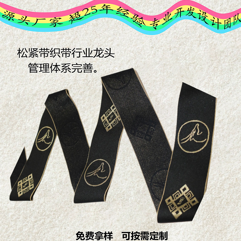 厂家供应提花松紧带黑白色系锦纶高弹有光橡筋内裤腰头提花织带