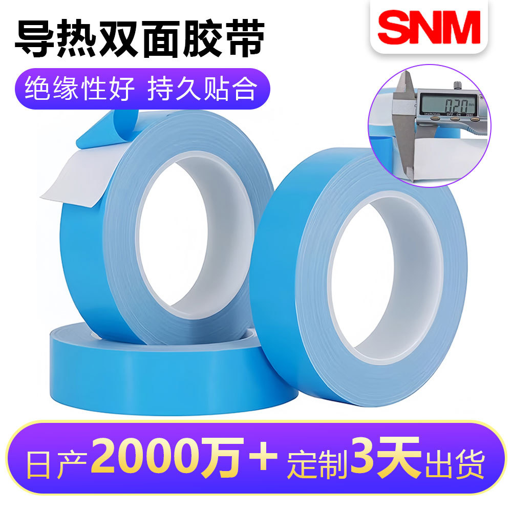 led灯条模具铝基板导热双面胶带散热耐高温胶超强力粘胶0.15mm厚