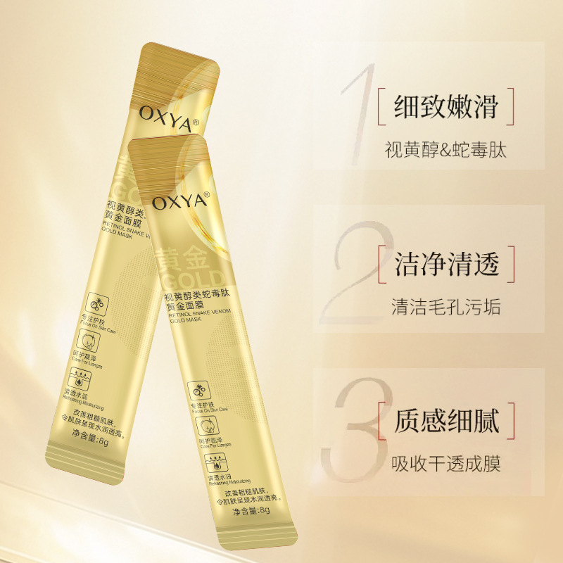 OXYA视黄醇类蛇毒肽黄金面膜深层清洁紧致提亮补水保湿涂抹面膜|undefined