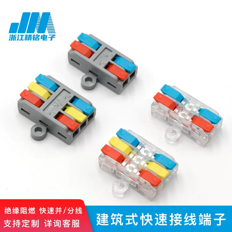 快速接线端子LT-2/LT-3灯具电线连接器助推手柄带固定孔便捷安装