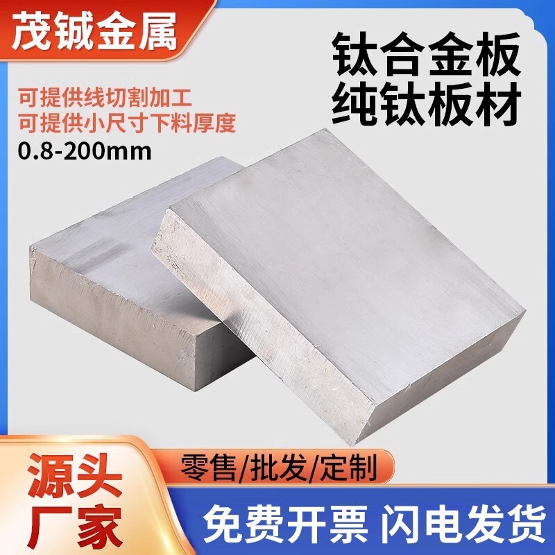 Titanium Plate Tc4 Titanium Alloy Plate Gr5 Titanium Plate Ta1 Ta2 Pure Titanium Plate Tc21 Titanium Block 1-100 Thick Plate Zero Cutting Titanium Plate Tc4 Titanium Alloy Plate Gr5 Titanium Plate Ta1 Ta2 Pure Titanium Plate Tc21 Titanium Block 1-100 Thick Plate Zero Cutting