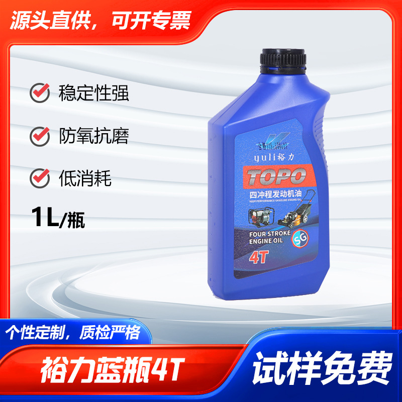 裕力蓝瓶4T四冲程发动机机油汽车客车保养机油润滑油厂家直供现货