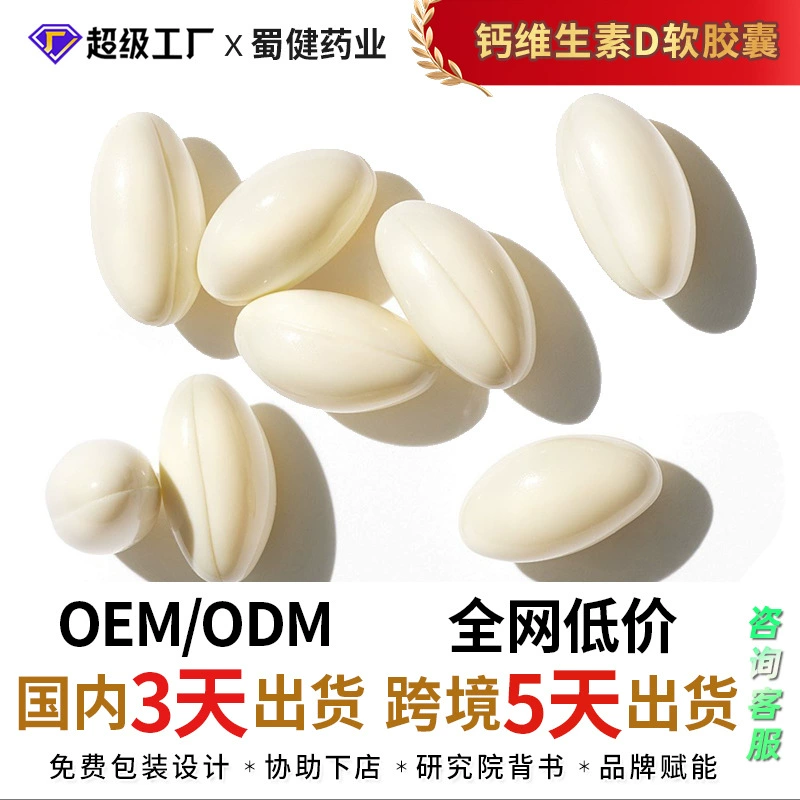 Заказное производство мягких капсул с кальцием и витамином D от компании Jiahong, витамин D3 в мягких капсулах, трансграничная электронная коммерция, OEM-производство, завод по обработке OEM.