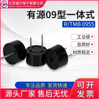 供应黑色电子R/TMB0955/5V薄型器件9*5.5mm有源09型一体式蜂鸣器