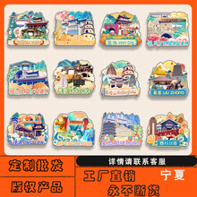 宁夏银川中卫永宁石嘴山冰箱贴木质磁贴批发文创原创城市旅游纪念