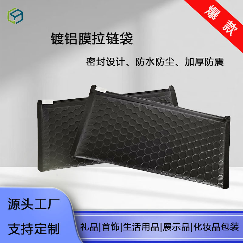 镀铝气泡拉链袋防震防压加厚保温减震防水自封袋跨境电商专用袋