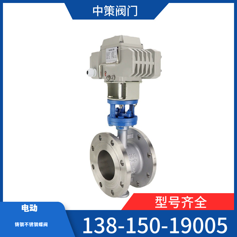 D943W-16P电动硬密封三偏心不锈钢蝶阀.不锈钢304/316L电动蝶阀