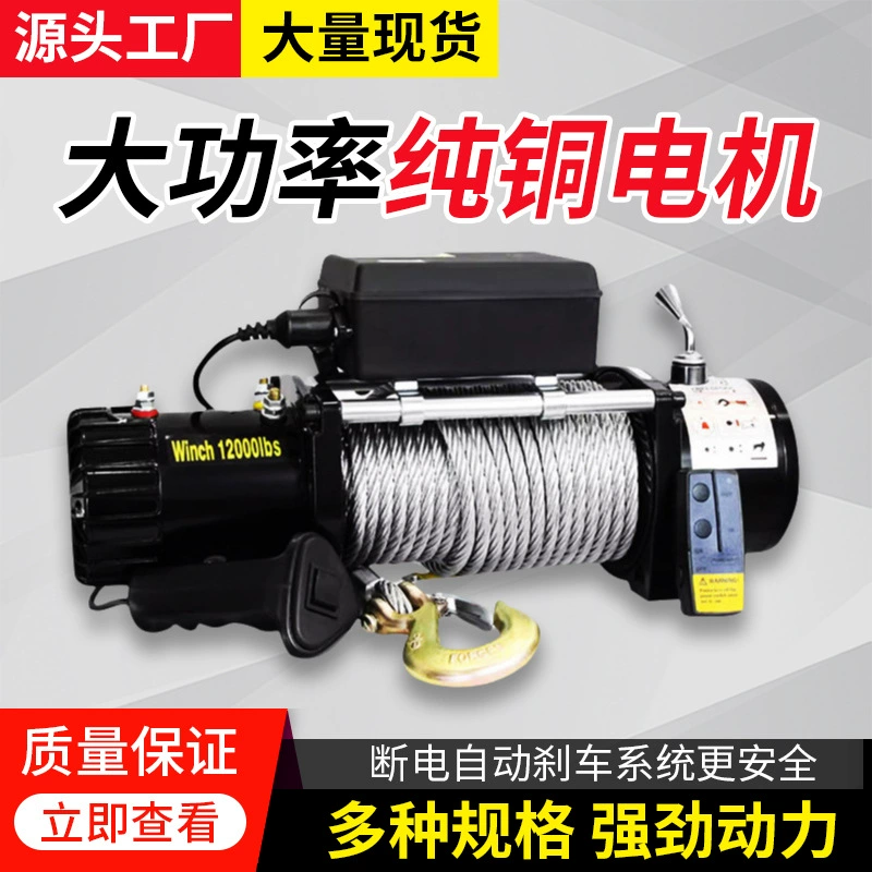 Электрическая лебедка для внедорожного автомобиля, тяговая лебедка для самоспасения, электрическая лебедка с подъемником, небольшой кран, бытовая лебедка