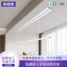 隐藏嵌入式电动晾衣架家用智能升降式晾衣杆阳台隐形式吊顶晾衣机