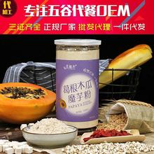 葛根木瓜魔芋粉 葛根粉木瓜 代早餐粉代 五谷粉500g