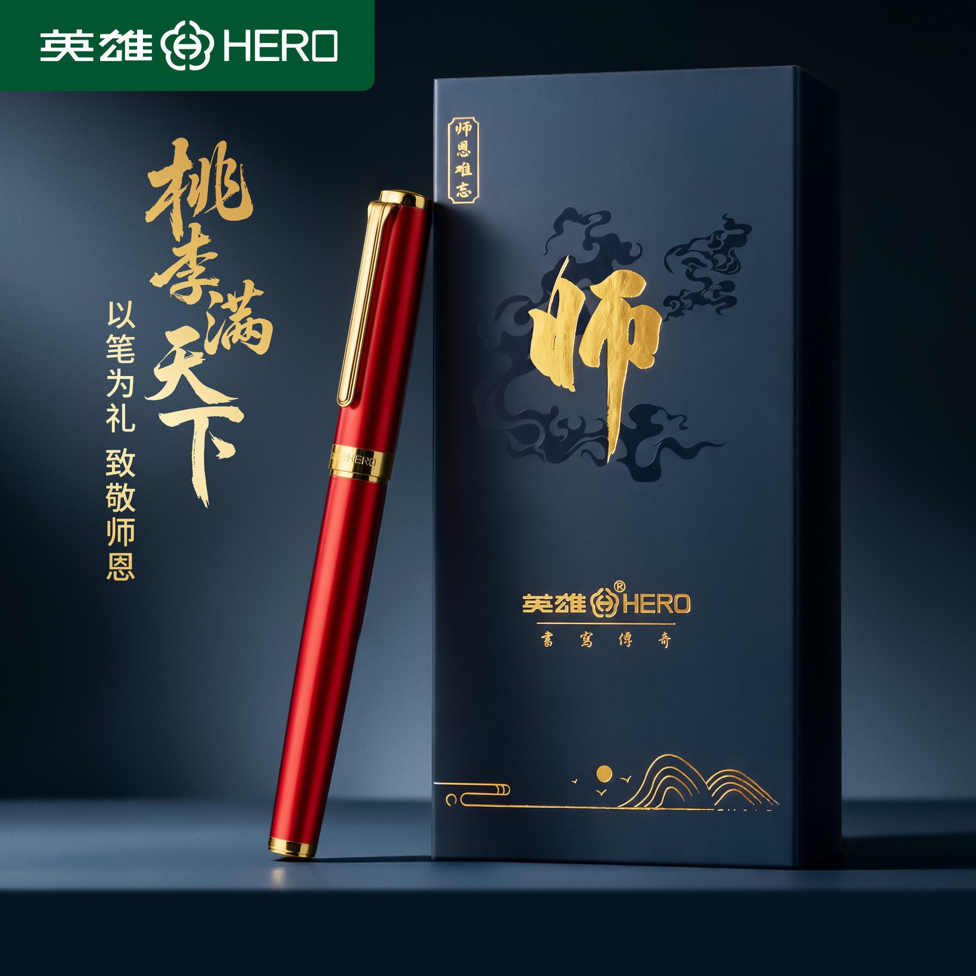 Hero signature pen gift set, a high-end business gift for adults, a ballpoint pen, a Teacher's Day gift for teachers, with custom engraving