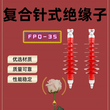 ��·35KV������ʽ��Ե��FPQ-35/5T 10KV��ѹ��ʽ��Ե��FPQ-10/5T