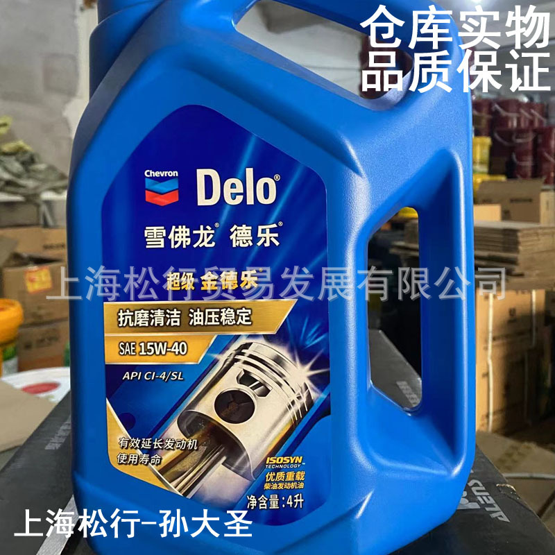 雪佛龙CI 15W-40柴机油-4L-20231222-1