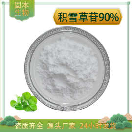 积雪草苷90%积雪草单苷16830-15-2 另有水溶积雪草总甙80%10g包邮