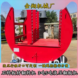 3吨翻卷机 90度钢卷翻板机 液压自动旋转 大承载力5吨翻转机