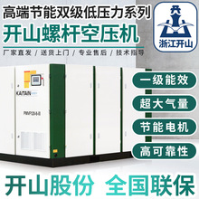 开山JN系螺杆空压机高端节能双级低压力大气量一级能效全国联保