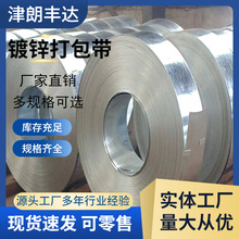 镀锌打包带 Q235铁皮包带重型货物用打包钢带16mm镀锌铁皮带现货